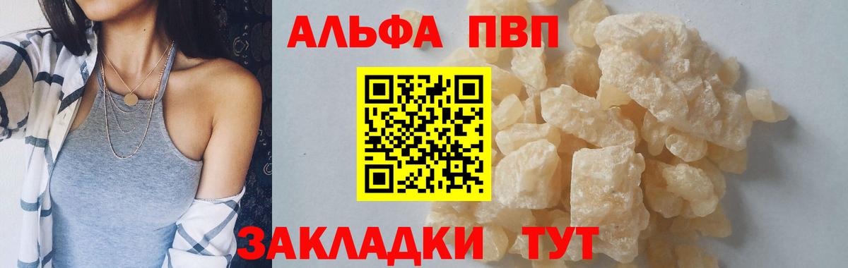 A-PVP мука  Вход с VPN  Бердск  A-PVP  Alfa_PVP Crystall 