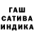 МАРИХУАНА индика Bek Ahmedov