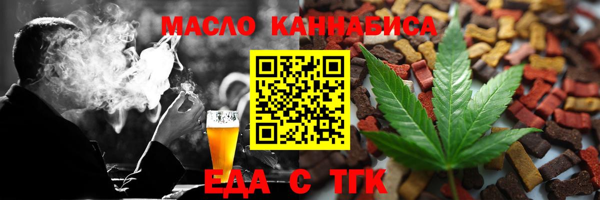 Cannafood конопля  Вход с VPN  Бердск 