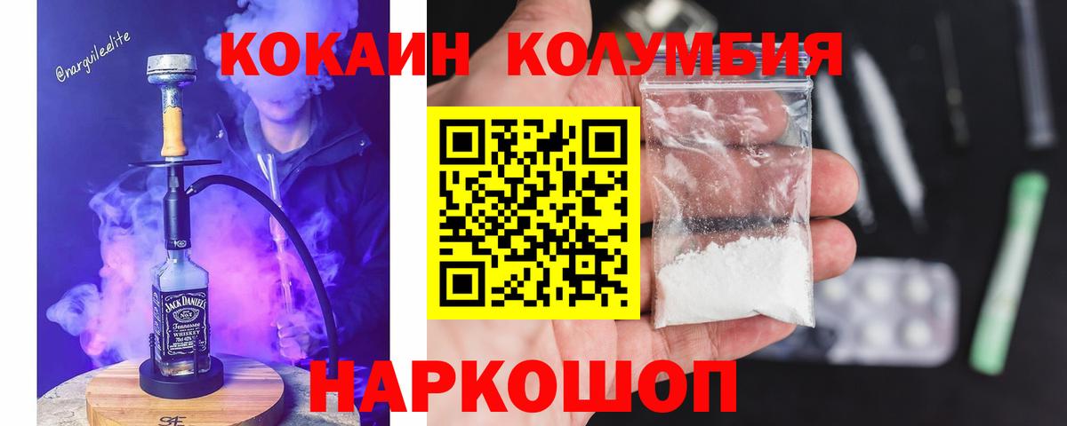 Cocaine Колумбийский  Вход с VPN  Бердск 