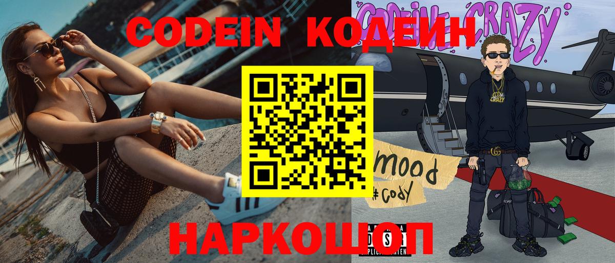 Кодеин напиток Lean (лин)  Вход с VPN  Бердск  Кодеин Purple Drank 