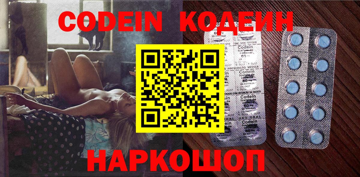 Кодеин Purple Drank Бердск