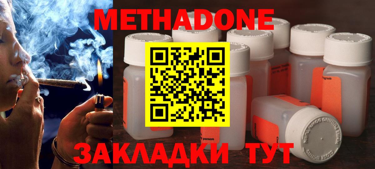     Метадон methadone  Метадон мёд  Вход с VPN  Бердск 