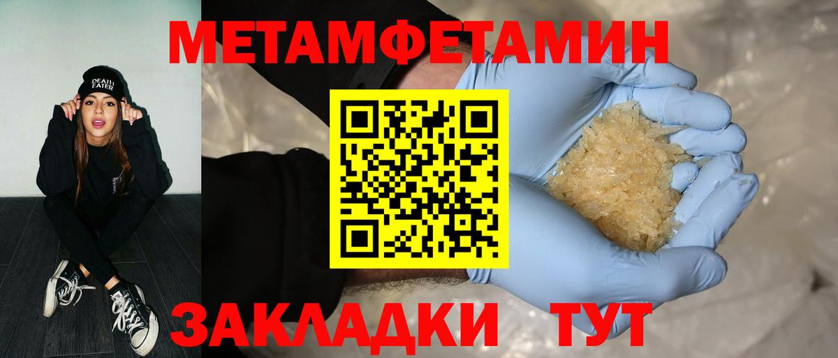 МЕТАМФЕТАМИН  Вход с VPN  МЕТАМФЕТАМИН пудра  Бердск  МЕТАМФЕТАМИН пудра 